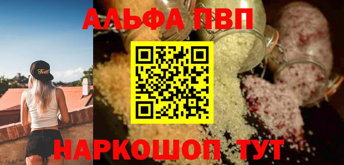 Alpha-PVP СК КРИС  Вход с VPN  А ПВП Соль  Краснознаменск 