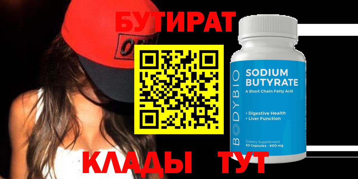 Краснознаменск  Бутират BDO  Вход с VPN 