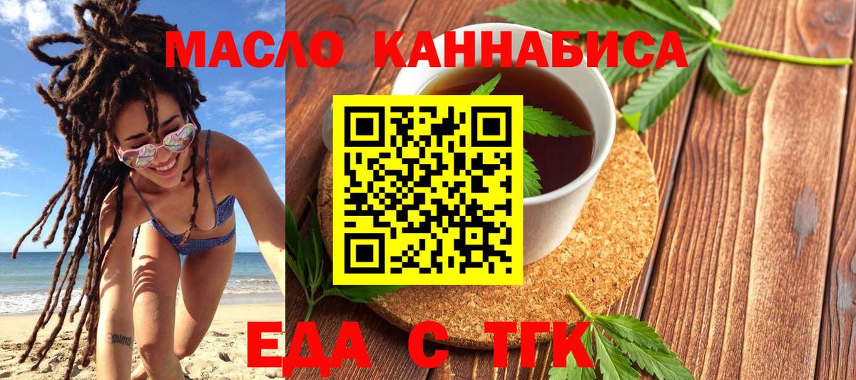 Краснознаменск  Еда ТГК конопля  Вход с VPN 