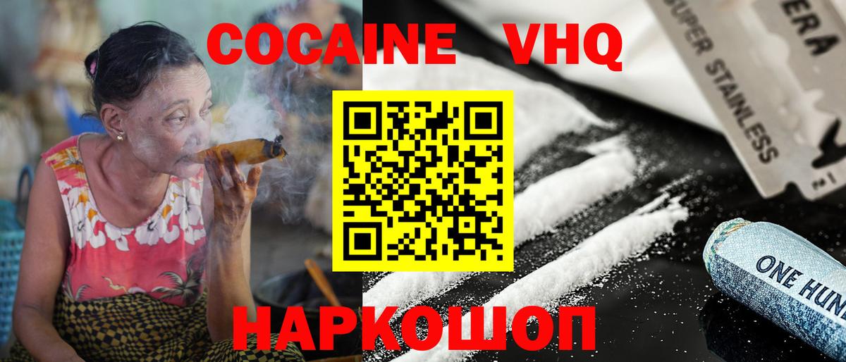 COCAIN 98% Краснознаменск