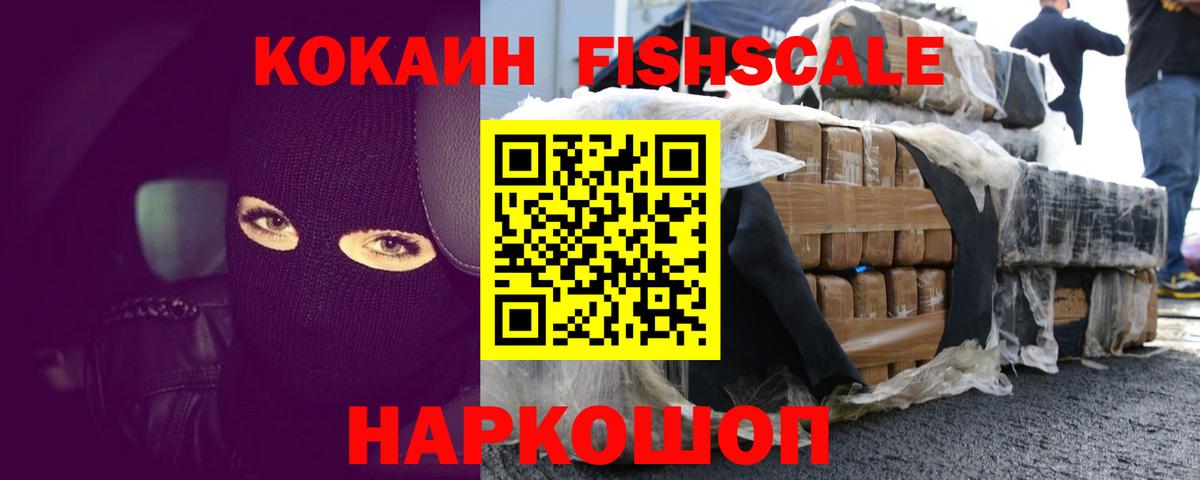 Cocaine  Кокаин Боливия  Вход с VPN  Кокаин Fish Scale  Краснознаменск 