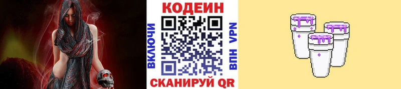 Codein Purple Drank  Краснознаменск 
