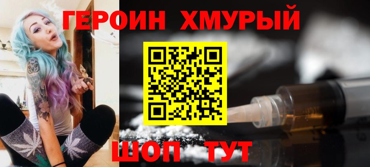 Героин гречка Краснознаменск