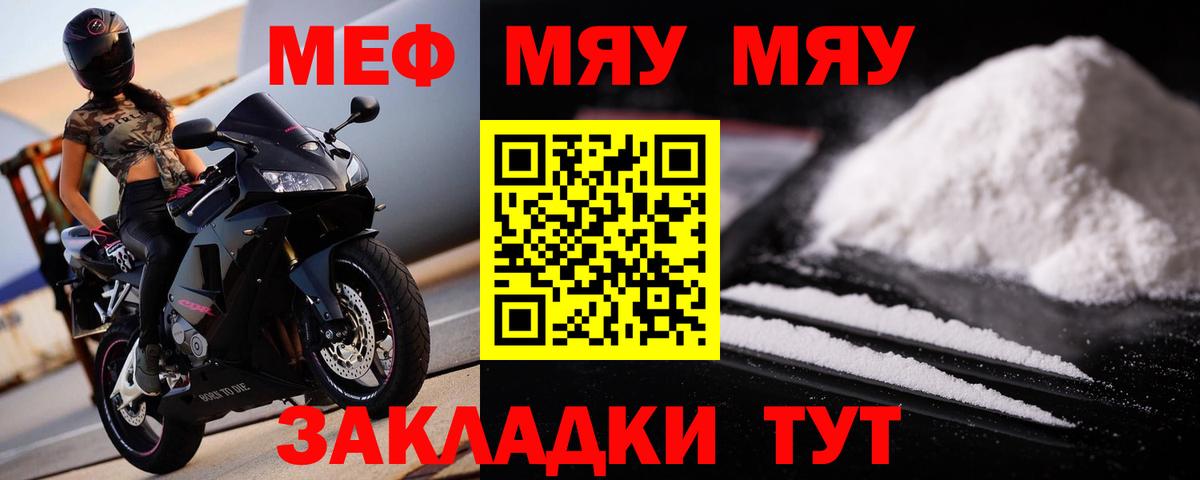 Мефедрон мука Краснознаменск
