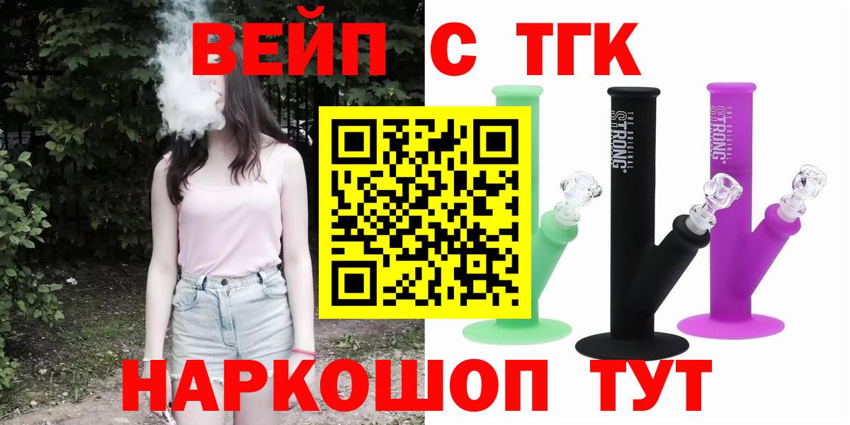 ТГК вейп Краснознаменск
